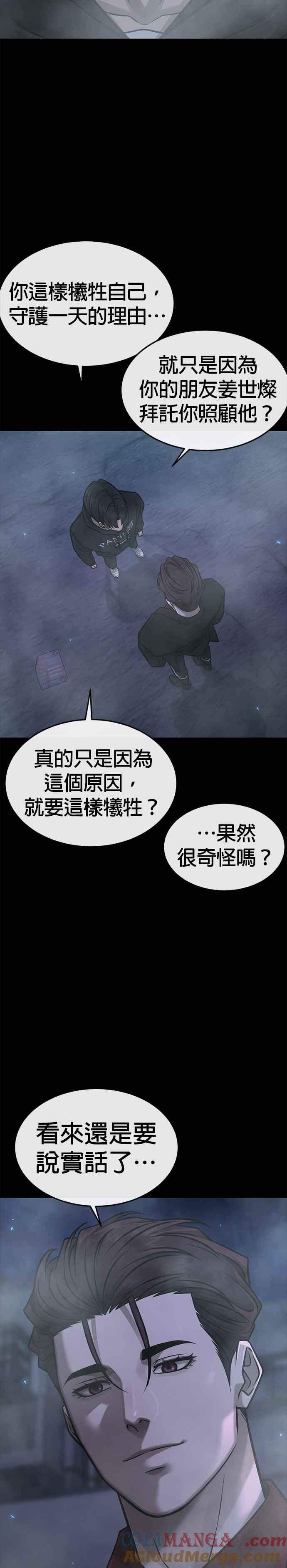 任务至上主义 - 第146话 但我还是要做 - 第34张图