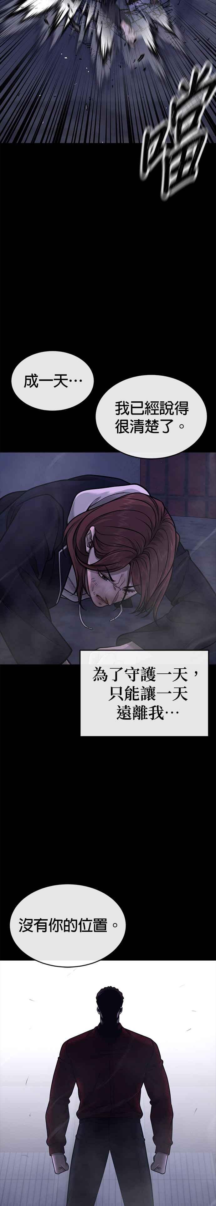 任务至上主义 - 第146话 但我还是要做 - 第23张图