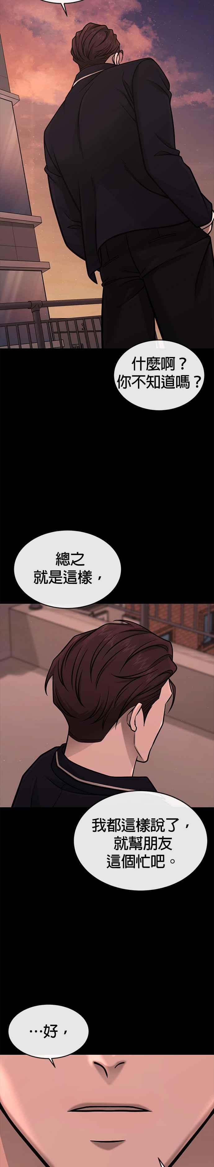 任务至上主义 - 第146话 但我还是要做 - 第32张图