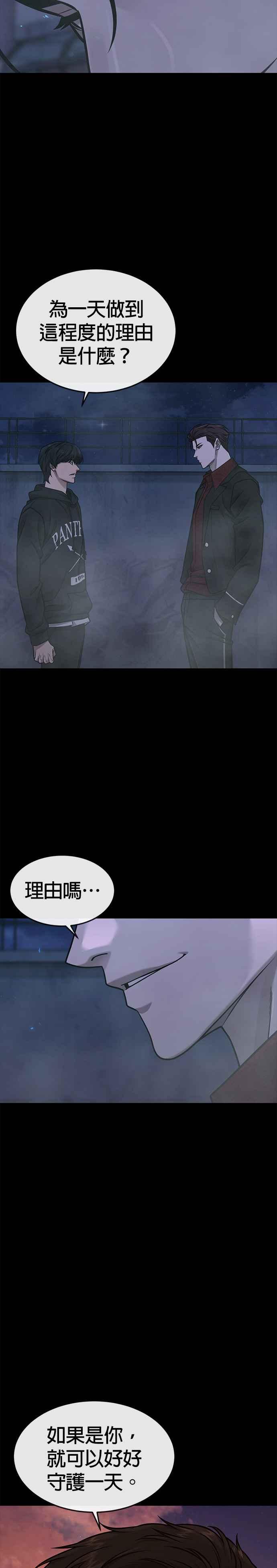 任务至上主义 - 第146话 但我还是要做 - 第29张图
