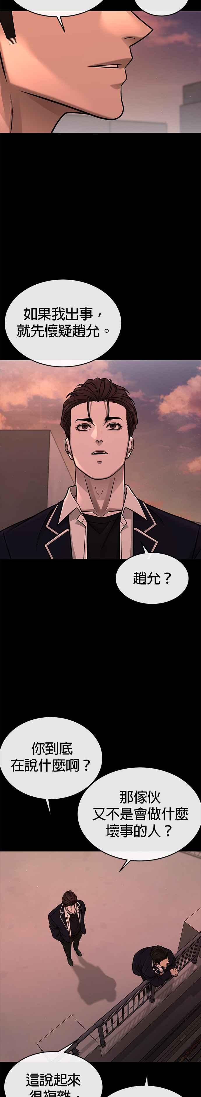 任务至上主义 - 第146话 但我还是要做 - 第8张图