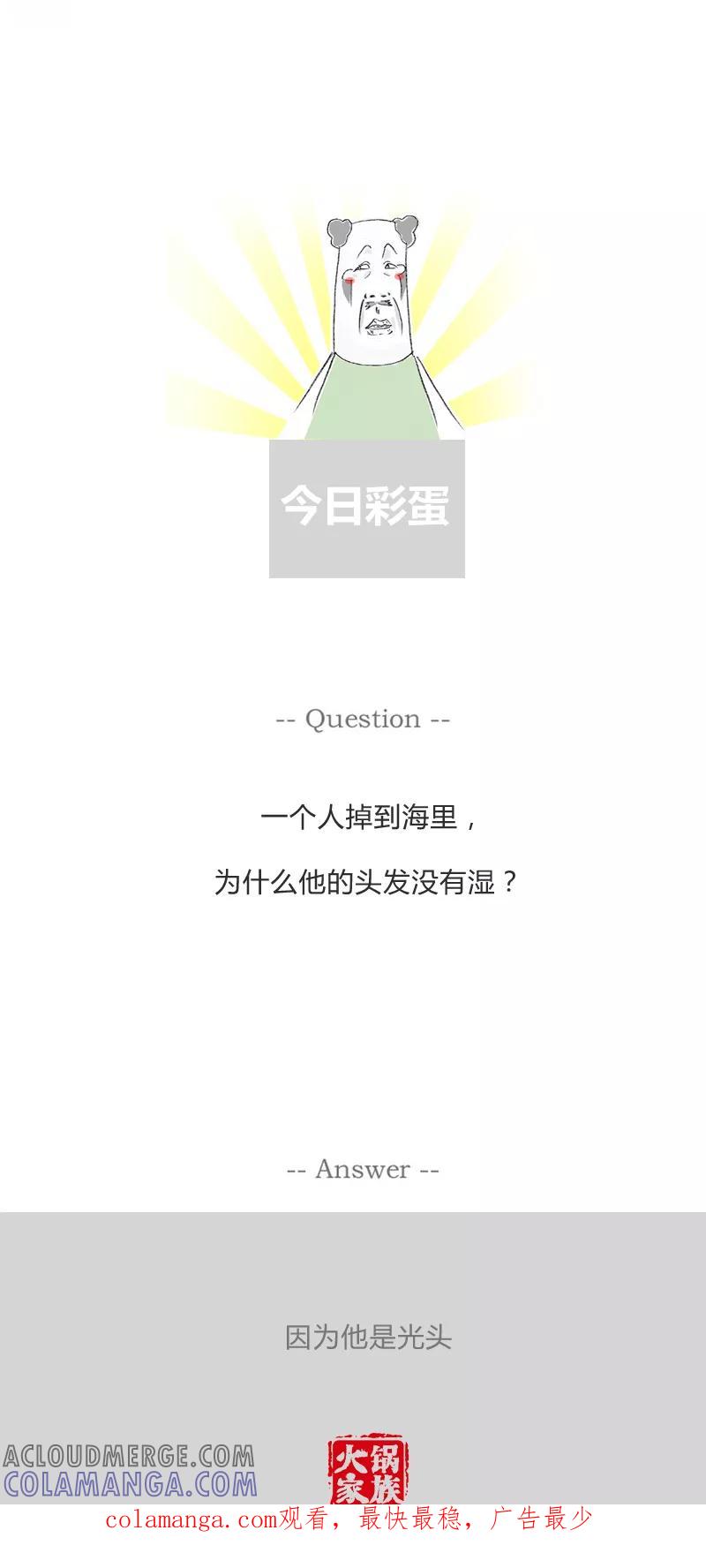 火锅家族第一季 第175话 损人不利己 第7页