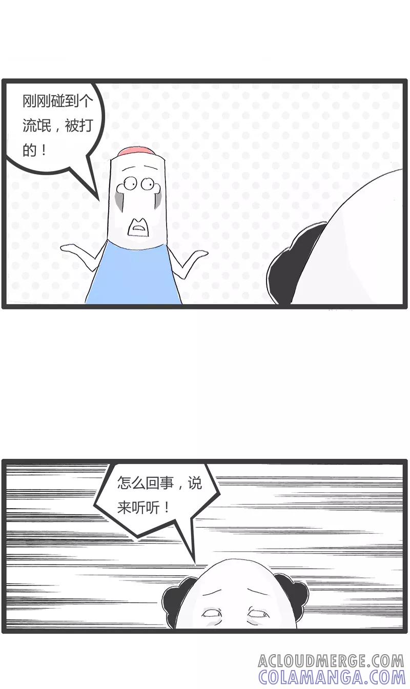 火锅家族第一季 第175话 损人不利己 第3页