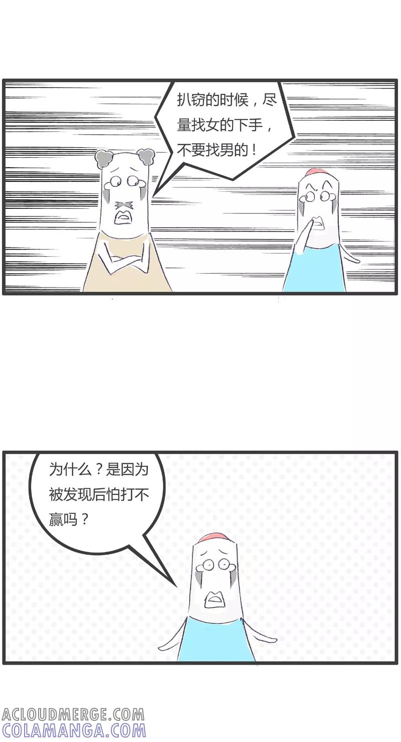 火锅家族第一季 第176话 小偷的逻辑 第4页