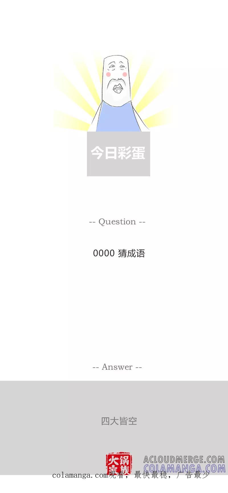 火锅家族第一季 第176话 小偷的逻辑 第6页