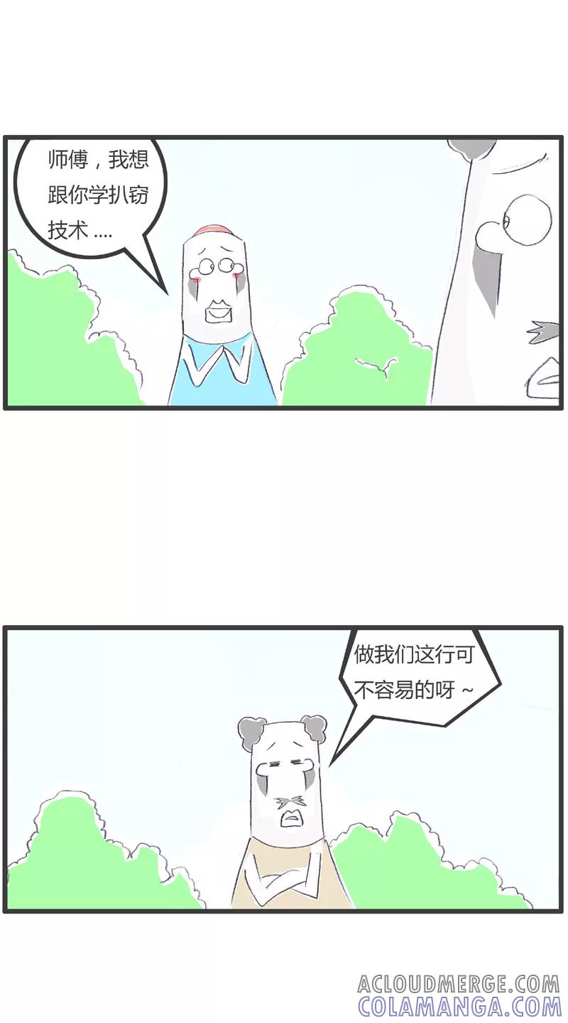 火锅家族第一季 第176话 小偷的逻辑 第2页