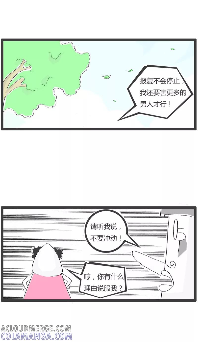火锅家族第一季 第177话 悬崖勒马 第4页