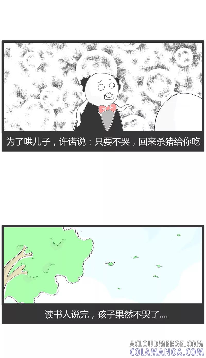 火锅家族第一季 第178话 言出必行 第3页