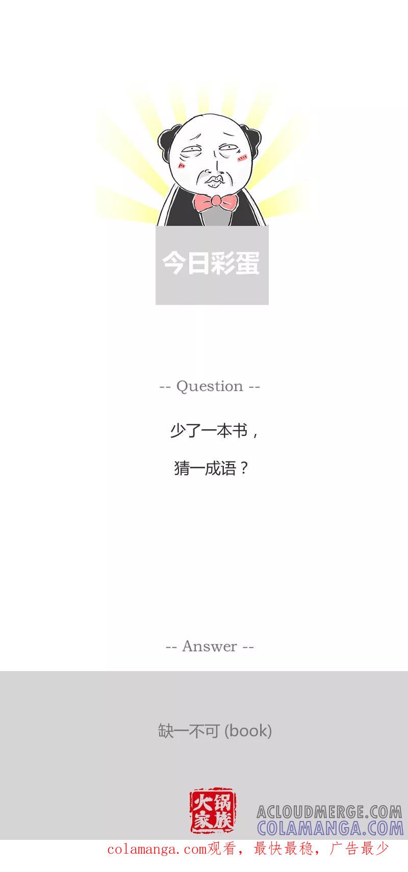 火锅家族第一季 第178话 言出必行 第7页