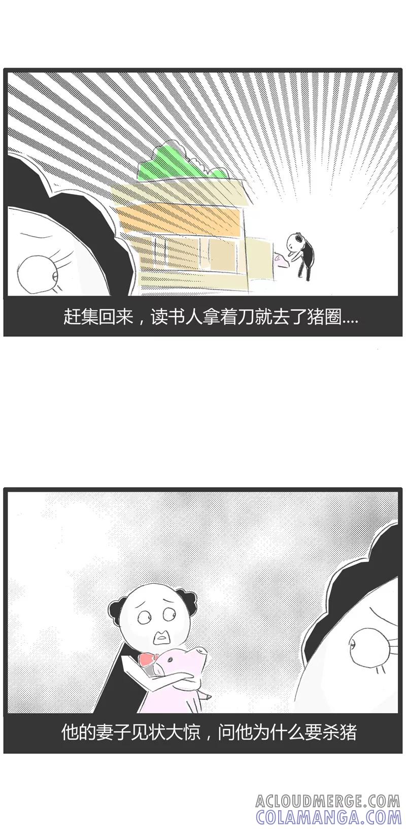 火锅家族第一季 第178话 言出必行 第4页