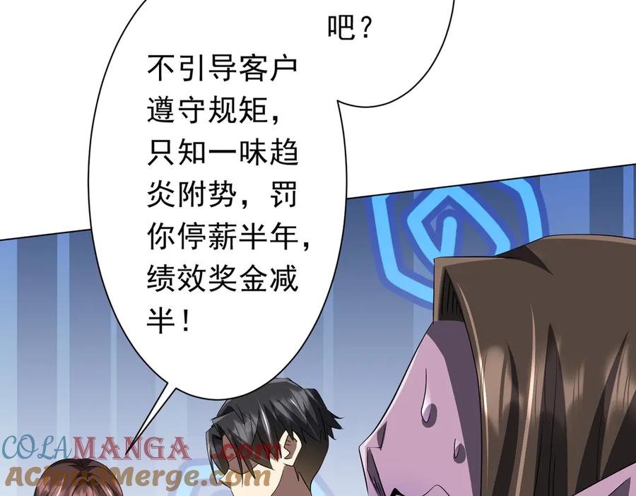 《全球惊悚：开局万亿冥币》第178话 大掌柜现身！ 第49页