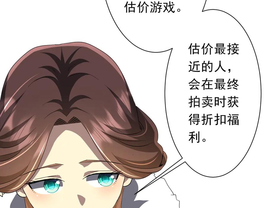 《全球惊悚：开局万亿冥币》第178话 大掌柜现身！ 第80页