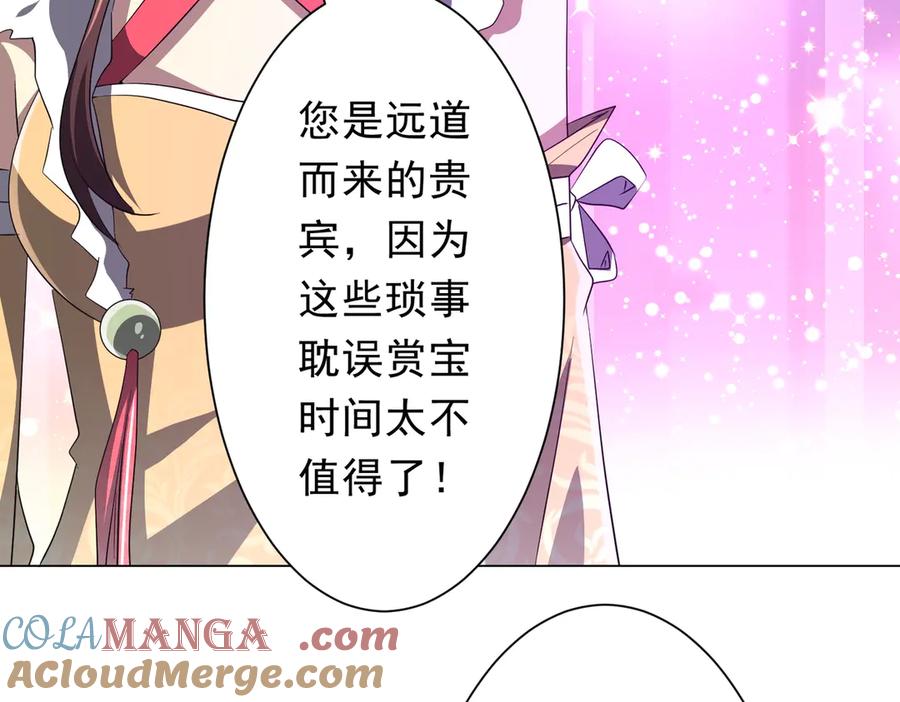 《全球惊悚：开局万亿冥币》第178话 大掌柜现身！ 第45页