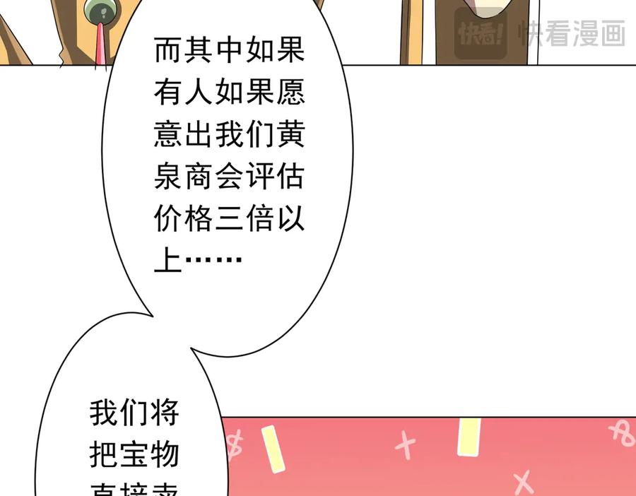 《全球惊悚：开局万亿冥币》第178话 大掌柜现身！ 第82页