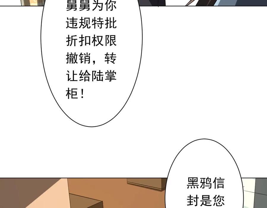 《全球惊悚：开局万亿冥币》第178话 大掌柜现身！ 第51页
