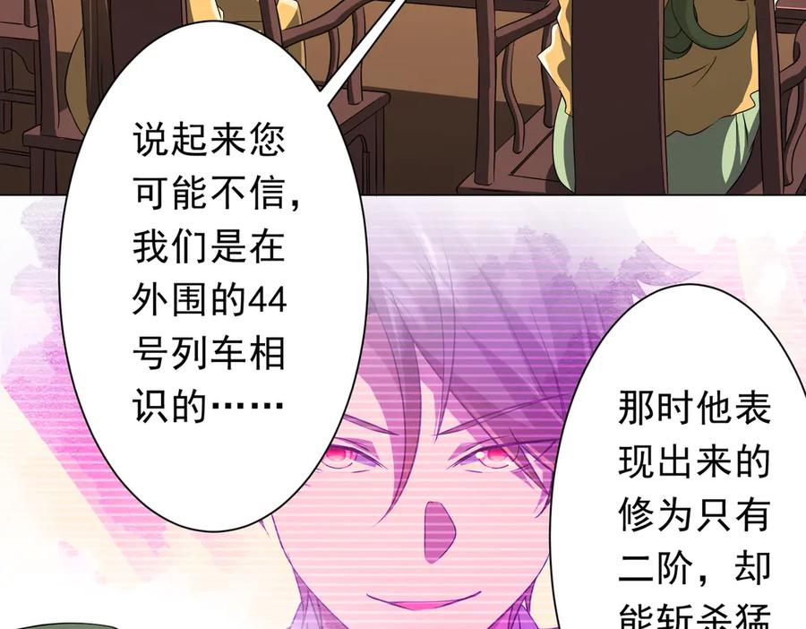 《全球惊悚：开局万亿冥币》第178话 大掌柜现身！ 第92页