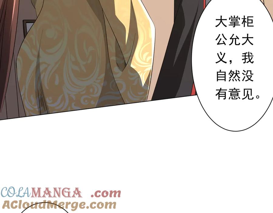 《全球惊悚：开局万亿冥币》第178话 大掌柜现身！ 第57页
