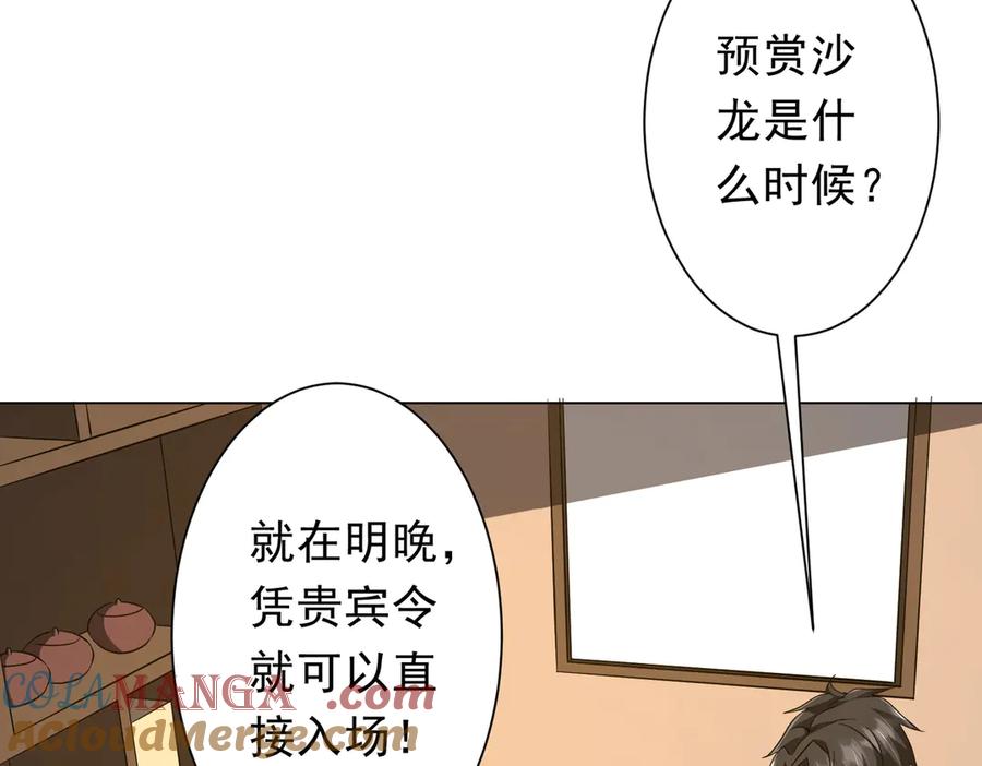 《全球惊悚：开局万亿冥币》第178话 大掌柜现身！ 第85页