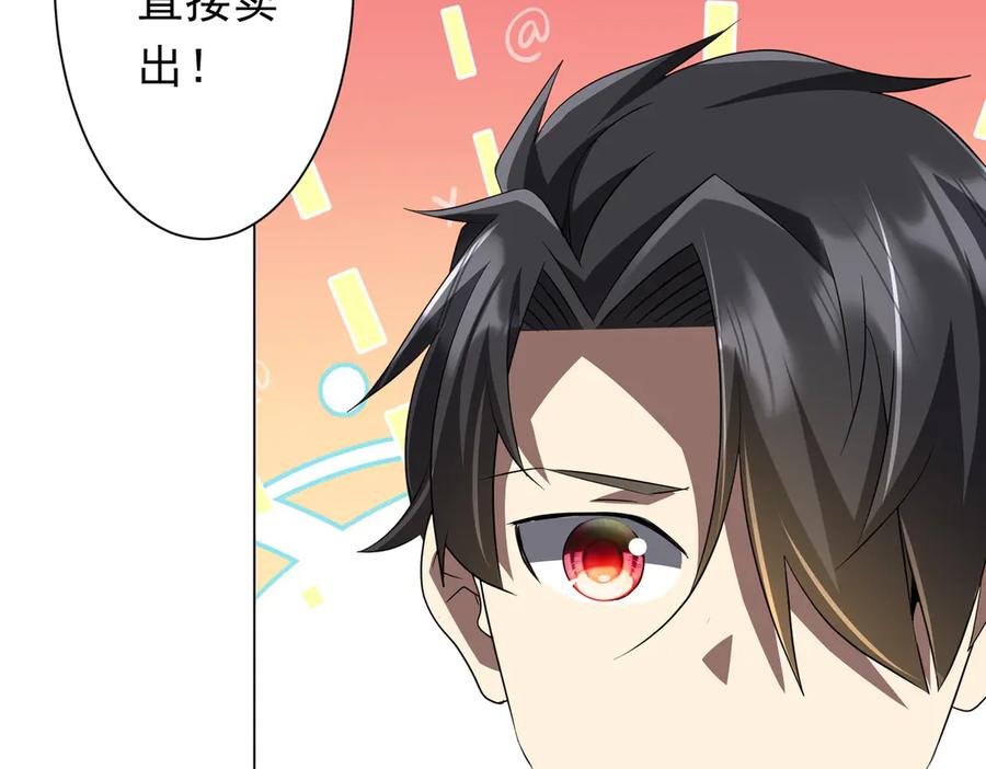 《全球惊悚：开局万亿冥币》第178话 大掌柜现身！ 第83页