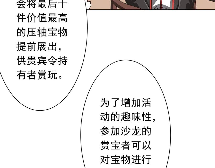 《全球惊悚：开局万亿冥币》第178话 大掌柜现身！ 第79页