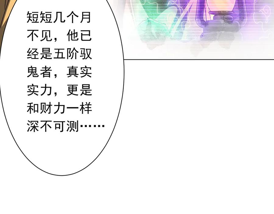 《全球惊悚：开局万亿冥币》第178话 大掌柜现身！ 第95页
