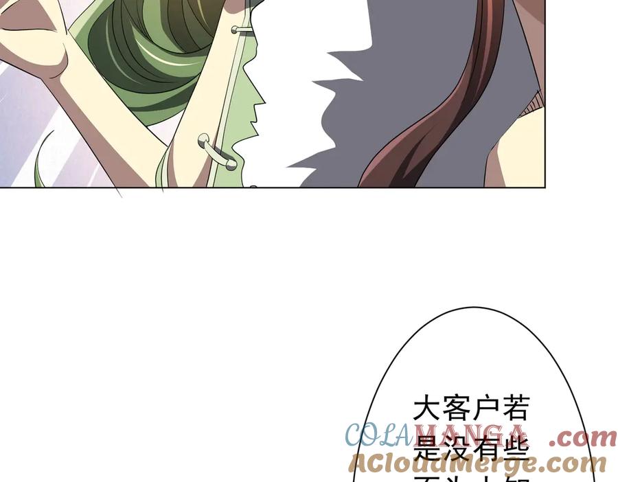 《全球惊悚：开局万亿冥币》第178话 大掌柜现身！ 第73页
