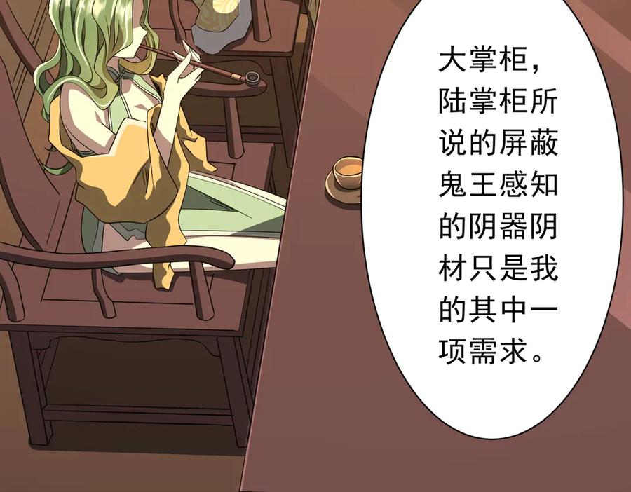 《全球惊悚：开局万亿冥币》第178话 大掌柜现身！ 第67页