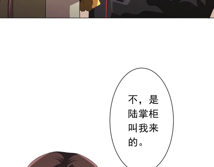 《全球惊悚：开局万亿冥币》第178话 大掌柜现身！ 第43页
