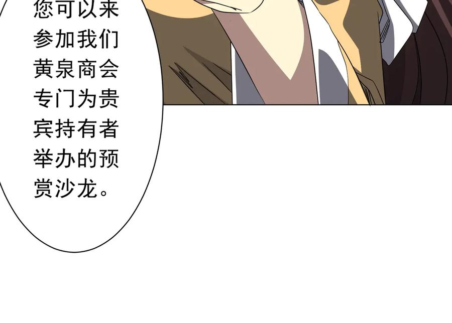 《全球惊悚：开局万亿冥币》第178话 大掌柜现身！ 第76页