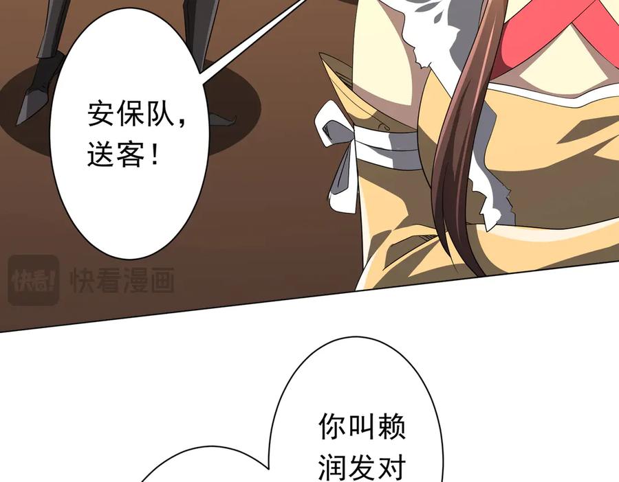 《全球惊悚：开局万亿冥币》第178话 大掌柜现身！ 第48页