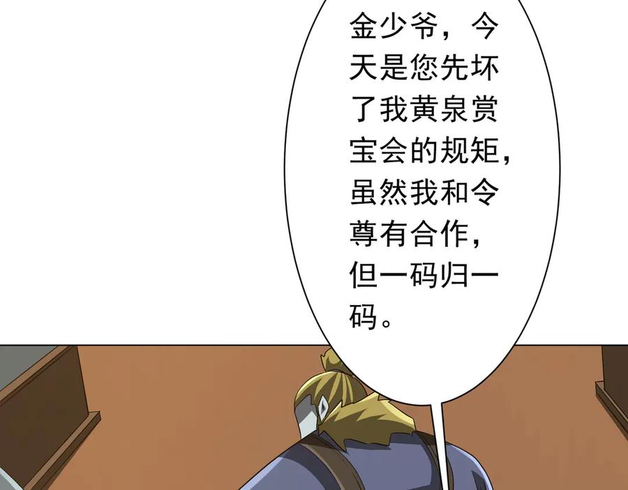 《全球惊悚：开局万亿冥币》第178话 大掌柜现身！ 第46页