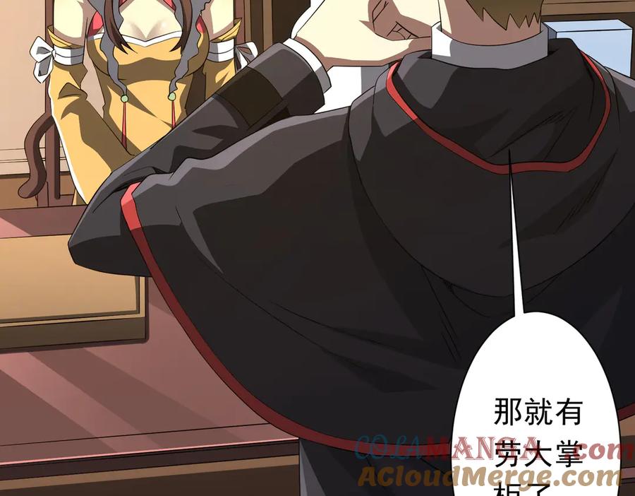 《全球惊悚：开局万亿冥币》第178话 大掌柜现身！ 第89页