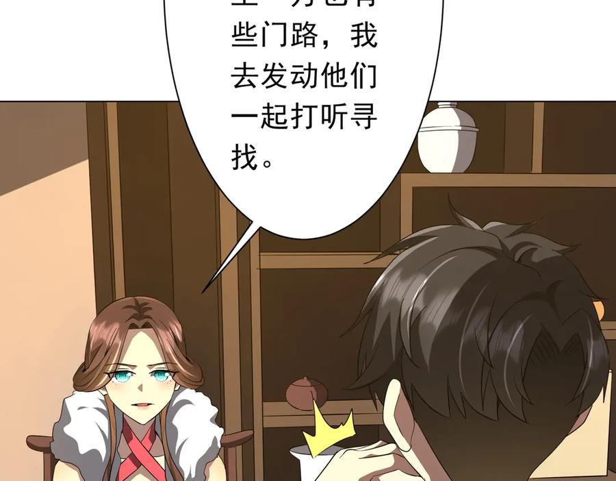 《全球惊悚：开局万亿冥币》第178话 大掌柜现身！ 第88页