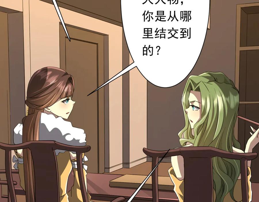 《全球惊悚：开局万亿冥币》第178话 大掌柜现身！ 第91页