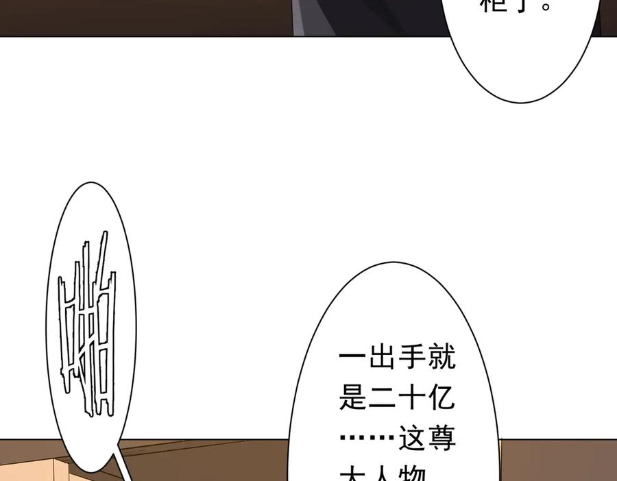 《全球惊悚：开局万亿冥币》第178话 大掌柜现身！ 第90页