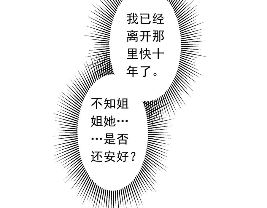 《全球惊悚：开局万亿冥币》第178话 大掌柜现身！ 第99页