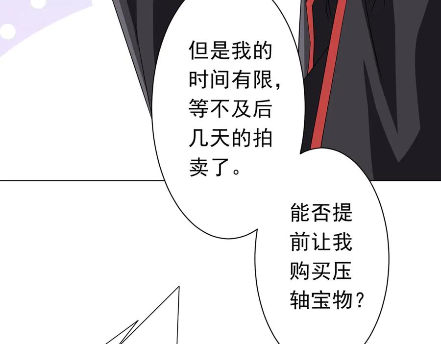 《全球惊悚：开局万亿冥币》第178话 大掌柜现身！ 第70页