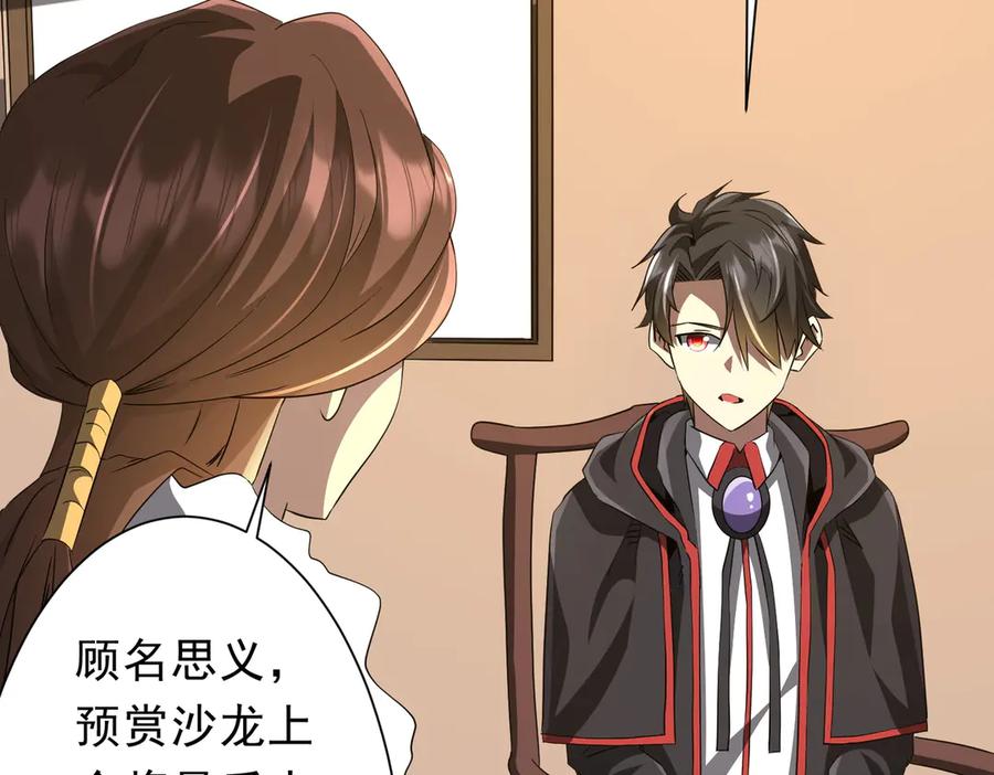 《全球惊悚：开局万亿冥币》第178话 大掌柜现身！ 第78页