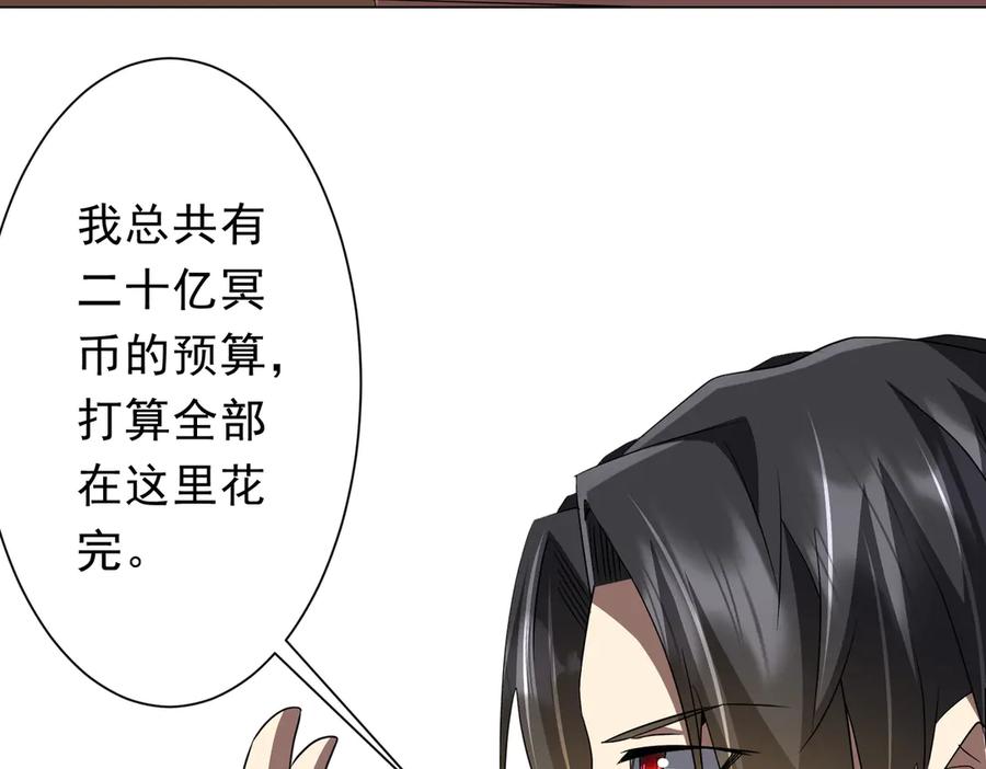 《全球惊悚：开局万亿冥币》第178话 大掌柜现身！ 第68页