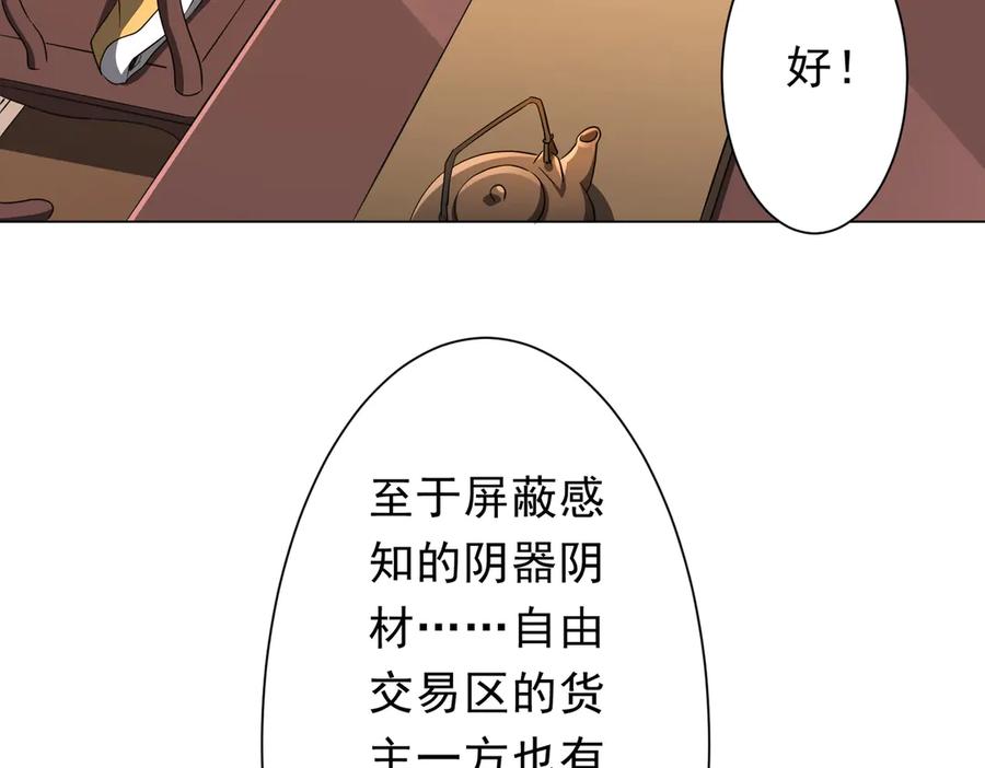 《全球惊悚：开局万亿冥币》第178话 大掌柜现身！ 第87页