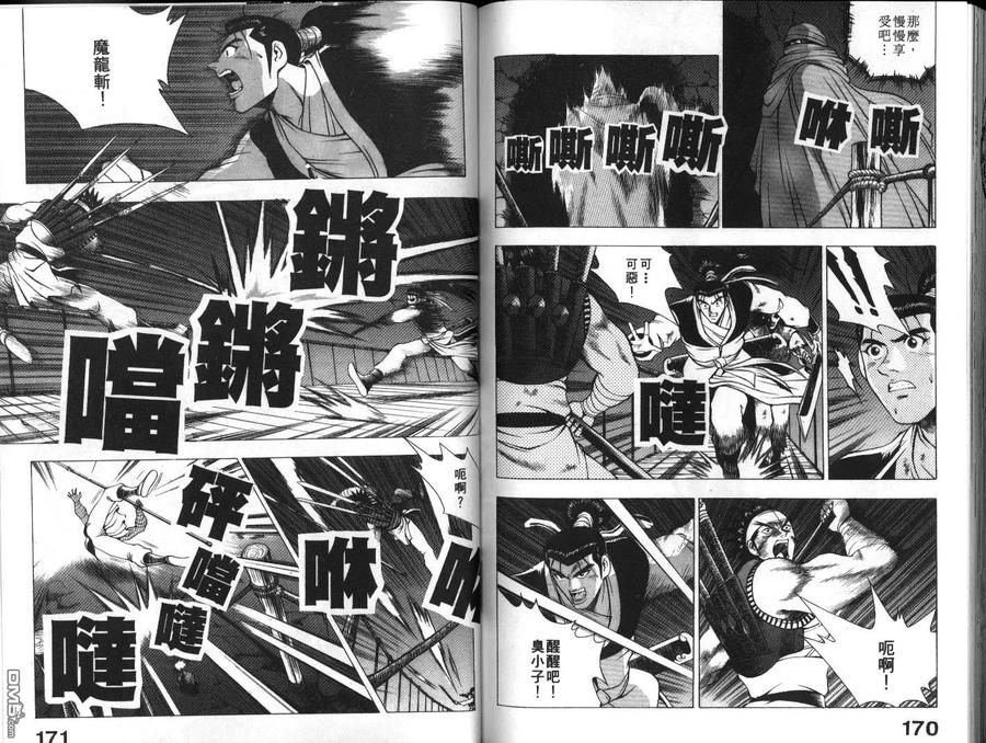 《热血江湖》第19卷 第86页