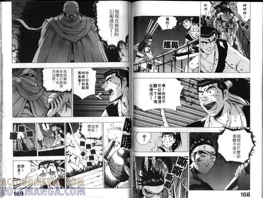 《热血江湖》第19卷 第85页