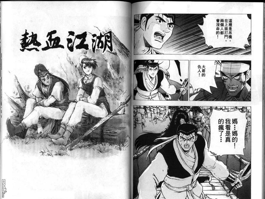 《热血江湖》第19卷 第84页
