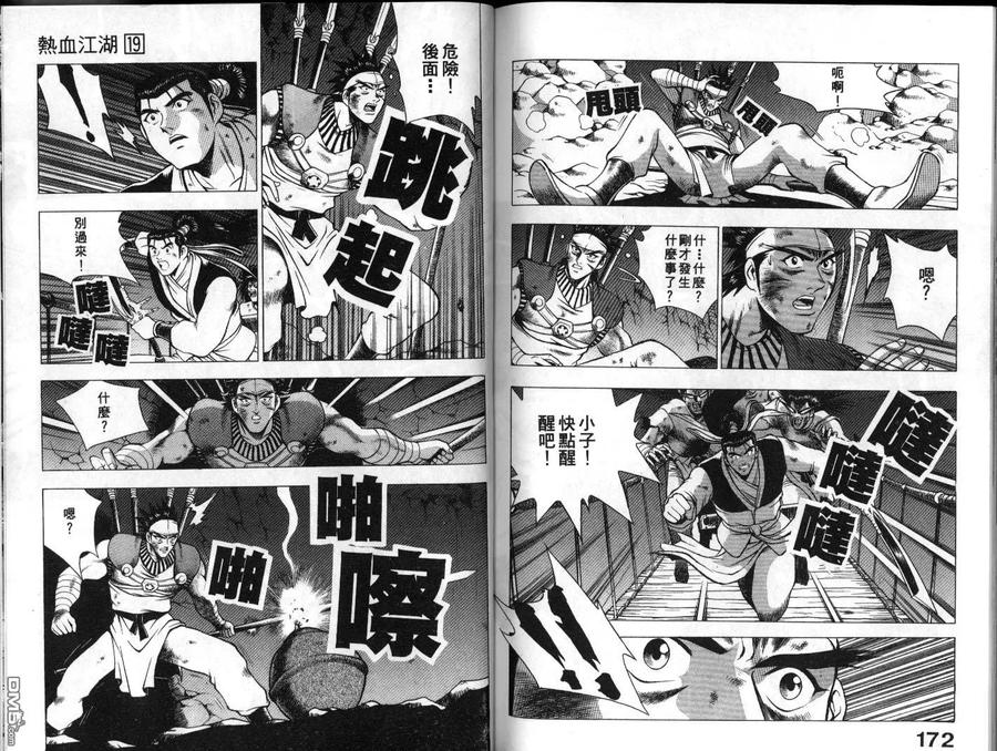 《热血江湖》第19卷 第87页