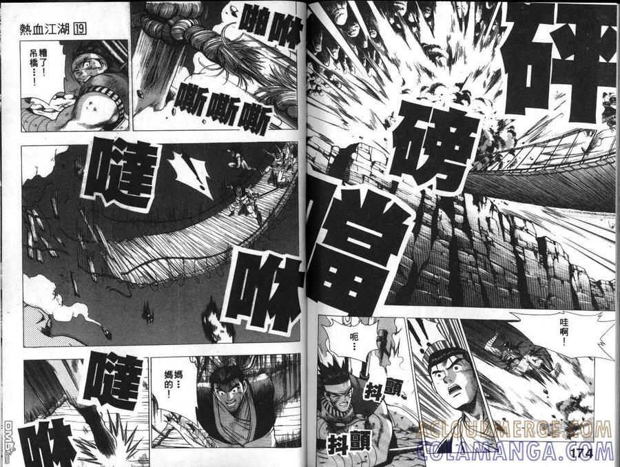 《热血江湖》第19卷 第88页
