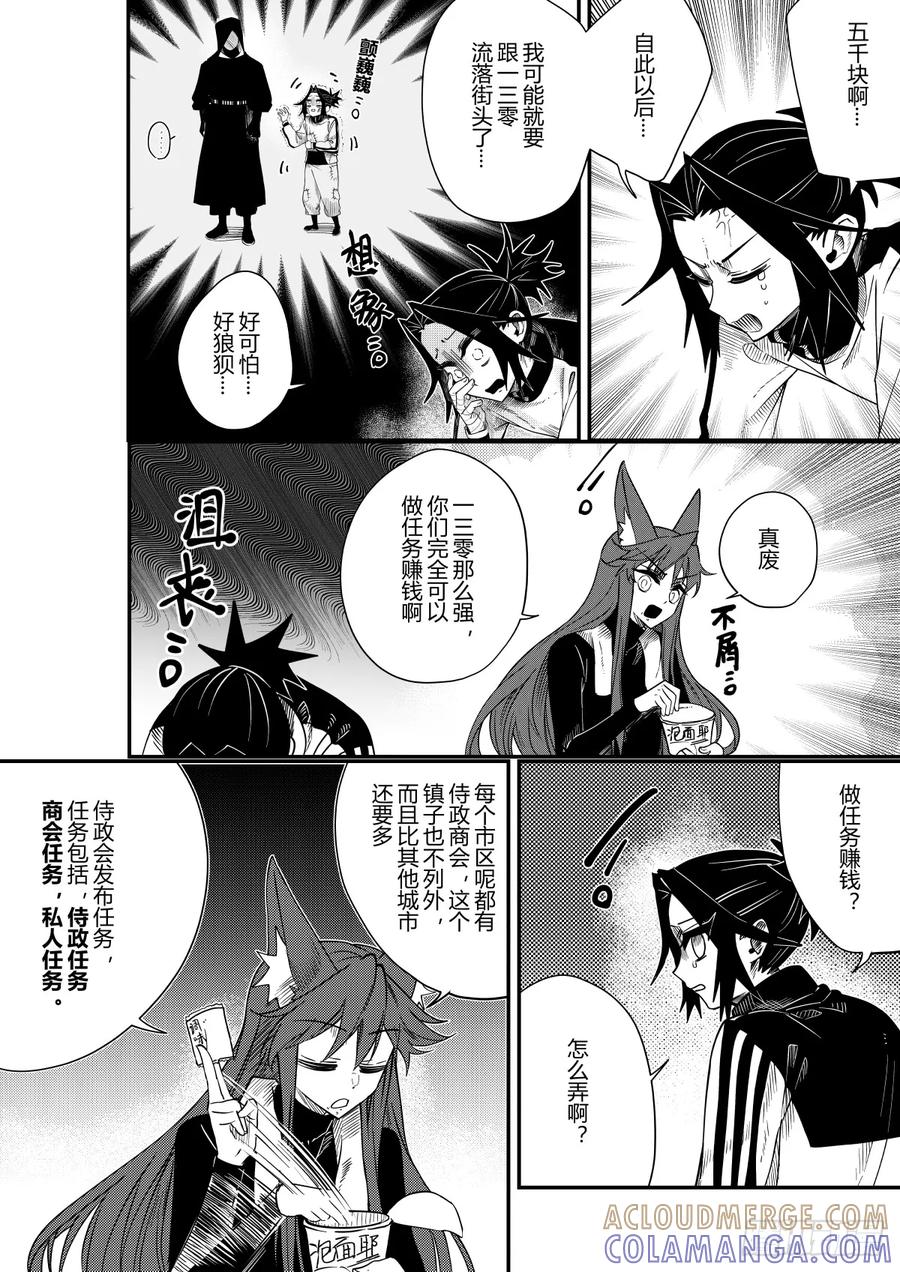 《侍书》第二十一话 第17页