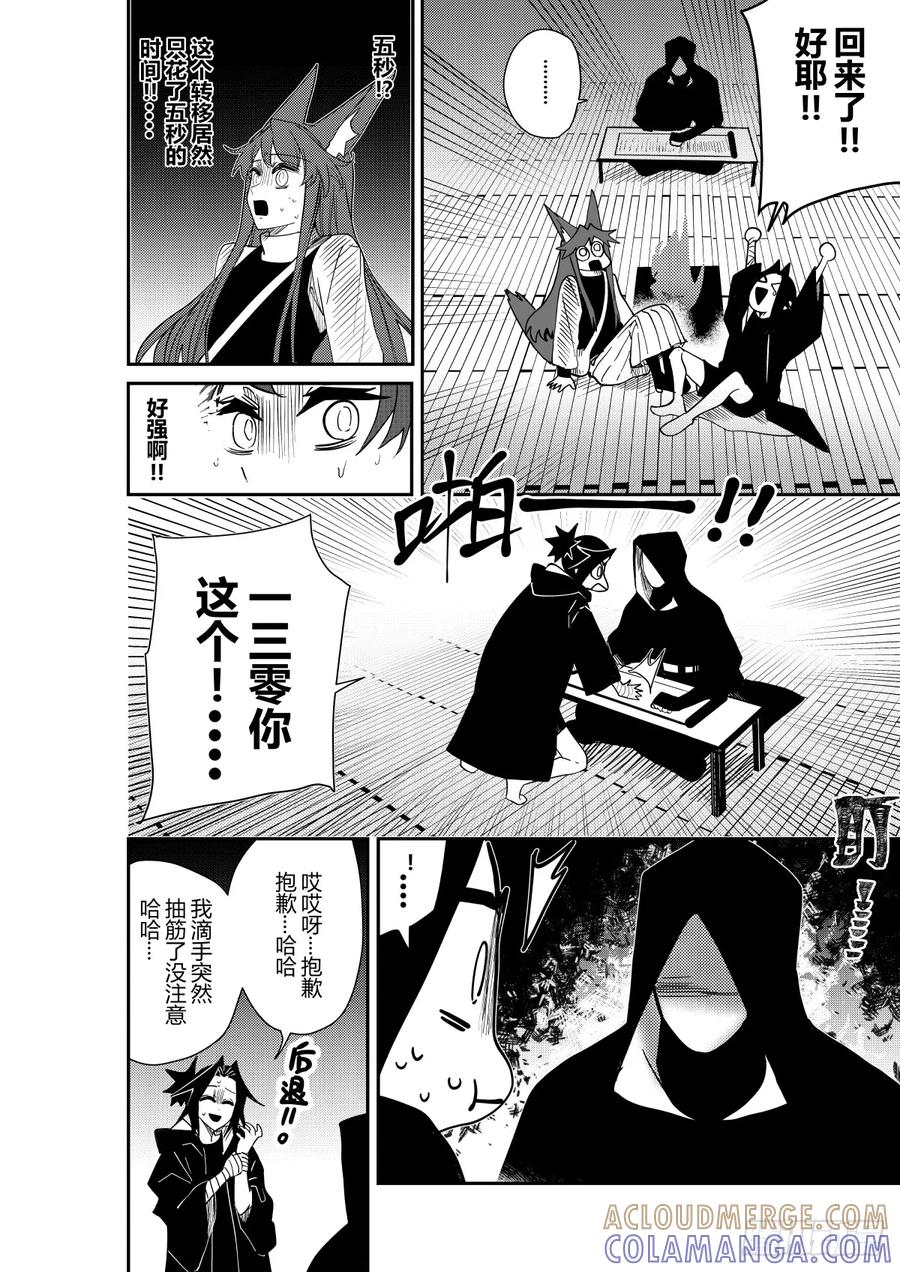 《侍书》第二十一话 第13页