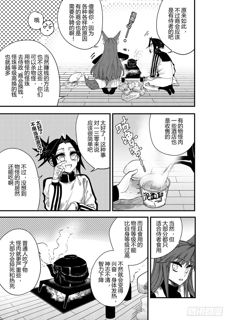 《侍书》第二十一话 第18页