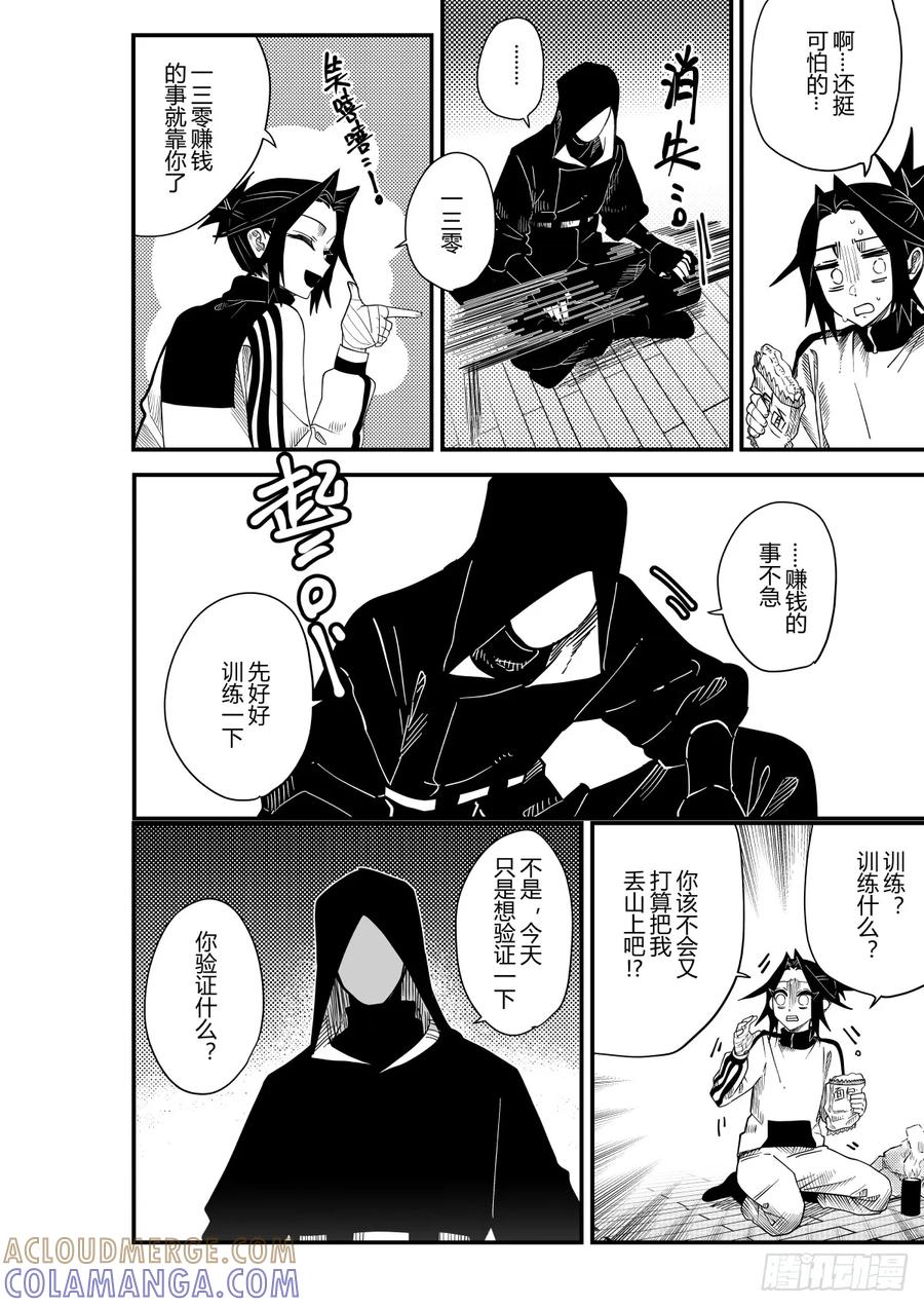 《侍书》第二十一话 第19页