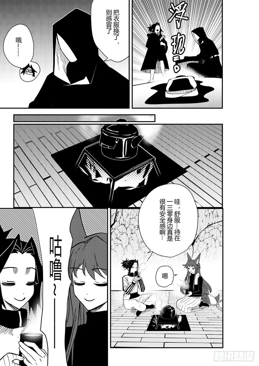《侍书》第二十一话 第14页
